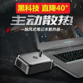 側吸抽風式筆記本散熱器移動手提電腦降溫神器遊戲本桌面製冷風扇底座支架超靜音大風力通用