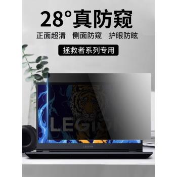 適用聯想拯救者r9000p防窺膜y7000p螢幕膜r7000p筆記本y9000x貼膜r9000x保護y9000p電腦15.6寸16英寸p遊戲本k