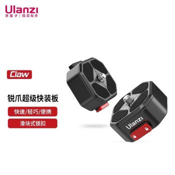 Ulanzi優籃子Claw銳爪快裝板套裝單反運動相機快扣底座三腳架配件