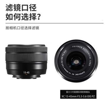 富士相機UV鏡頭XC15-45mm濾光鏡XT5適用XT30 XT5 SX10偏振鏡CPL52