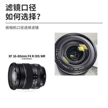 富士相機UV鏡頭XF16-80mmF4微單XS20 X-H2 XT5 72mm濾光鏡CPL偏振