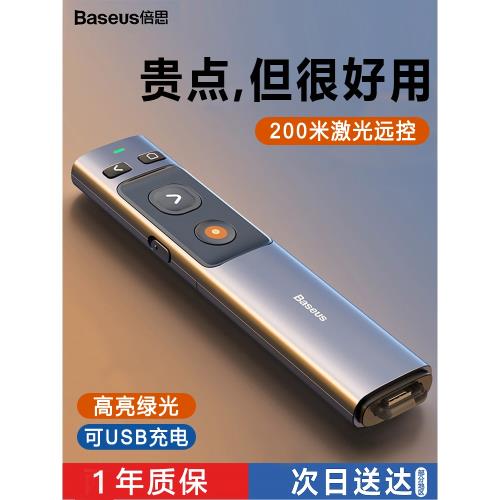 倍思多功能激光翻頁筆充電ppt教師用演講投影儀筆幻燈片翻頁器多媒體遙控器遙控筆講課電子教鞭紅外線教學
