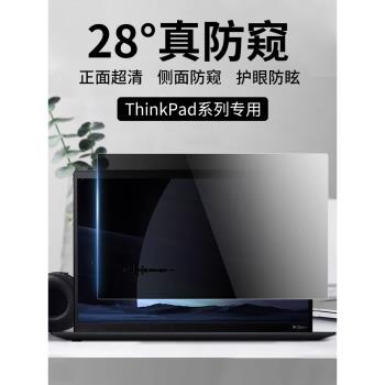 適用聯想ThinkPad防窺膜X1 Carbon螢幕膜T14s筆記本e15電腦X13螢幕15保護P16貼膜R14防偷窺膜S2鋼化neo14膜E