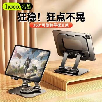 浩酷360度旋轉手機平板支架全金屬iPad平板支撐架懶人可折疊便攜