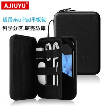 AJIUYU 適用vivo Pad平板內膽包11英寸vivopad2代電腦包12.1收納包vivo Pad 2硬殼防摔保護套PA2170配件包