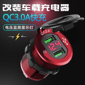 汽車摩托車改裝 usb介面車載充電器 金屬智慧QC3.0快充12-24V車充