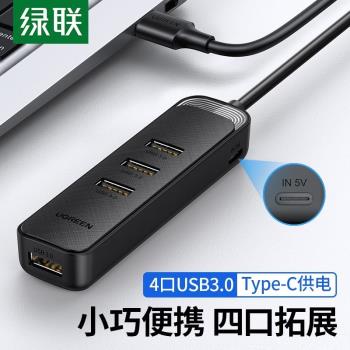 綠聯20487 USB3.0擴展器 黑色集線器 15406 20488 20486 20485