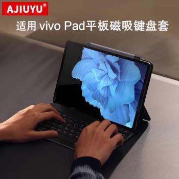適用於vivopad鍵盤保護套vivo Pad磁吸鍵盤11英寸平板電腦PA2170無線藍牙鍵盤皮套