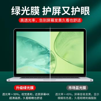 適用蘋果筆記本電腦螢幕膜Macbook保護貼膜綠光防藍光pro13.3防反光2024新款air15.3防陽光16寸Mac磨砂護眼14