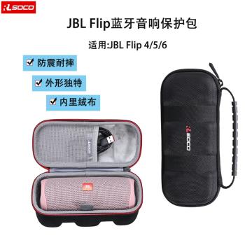 JBL FLIP6保護套萬花筒六代藍芽音箱收納包ESSENTIAL2音響保護套