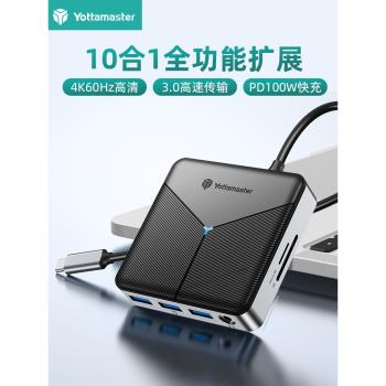 尤達大師拓展塢typec擴充套件usb分線器hub3.0集線器HDMI投屏轉接頭雷電多介面網線轉換器適用筆記本電腦平板手機