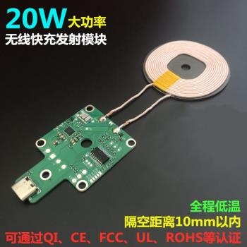 DIY發射模組改裝手機無線充電器