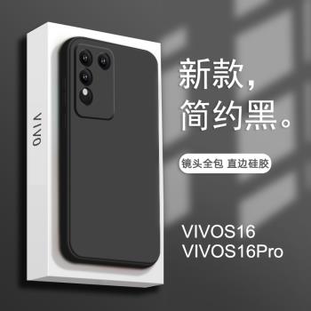 適用於vivos16手機殼新款矽膠s16pro男士高階感s16e鏡頭全包防摔vivo創意個性保護套vivv磨砂超薄散熱pro軟殼