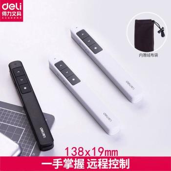 得力100米ppt電子教鞭翻頁筆
