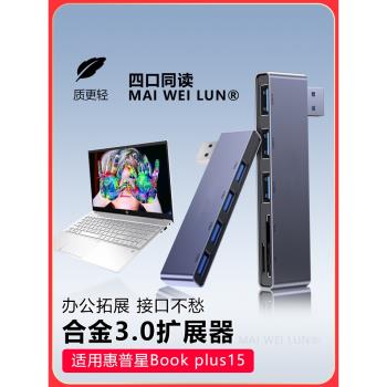 適用於HP惠普星Book plus15分線器usb多介面usb3.0四個介面擴充套件電腦筆記本平板多功能typec外接u盤拓展耳機