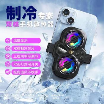 手機散熱器直邊溫控數顯風冷半導體製冷雙核降溫帶1/4螺絲孔靜音打遊戲冷背夾直邊專用支架帶風扇充電