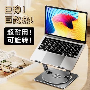 【360°旋轉】舒酥堂筆記本電腦支架可旋轉托架桌面立式增高升降鋁合金桌面鍵盤懸空散熱底座平板電腦支架