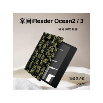 書法適用於掌閱iReader文字Ocean3保護套plus電紙書磁吸ocean2復古閱讀器文石poke5s墨水屏殼電子書保護套潮