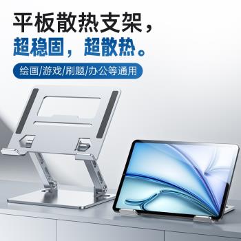 平板支架手機桌面通用架子pad網課合金碳素鋼可折疊旋轉支撐架ipad電腦架11寸pro學習機寫字固定托架10.2寸