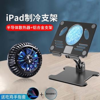 平板支架吃雞專用支撐架ipadpro2021打遊戲電競寒冰鎧甲2散熱器適用蘋果mini6鋁合金可升降折疊小米5pro托架