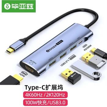 比亞茲Type-C擴充套件塢4K60Hz 手機USB-C轉HDMI線轉換器投屏PD快充R59-5