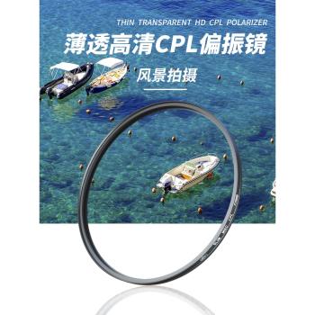 格林爾偏振鏡40.5 43 46 49 52 55 58 62 67 72 77 82適用於佳能尼康索尼單反微單相機攝影CPL鍍膜偏光濾鏡