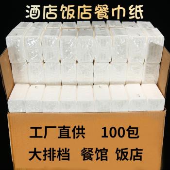 抽紙商用3層方抽大排檔 飯店小餐館紙巾整箱衛生紙酒店餐巾紙