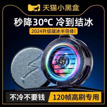 手機散熱器磁吸背夾降溫神器適用蘋果15Promax黑鯊小米紅魔Pro2半