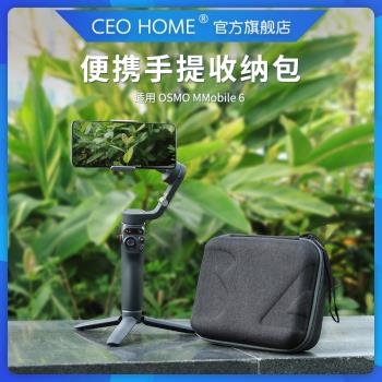適用於DJI大疆OM6收納包手提包便攜盒套裝保護箱子OSMO靈眸Mobile6手持手機穩定器雲臺戶外出行騎行爬山配件