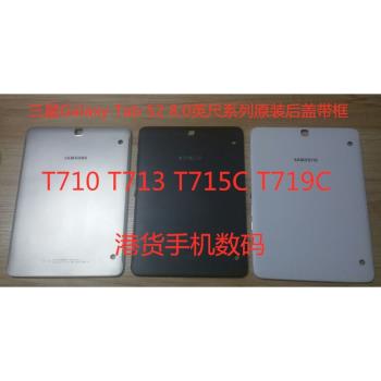 適用於三星SM-T715C原裝後蓋T710 T713 T719C平板外殼中框邊框蓋