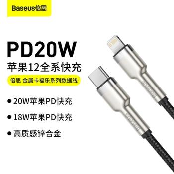 倍思金屬卡福樂數據線Type-C轉iphone適用蘋果pd手機20W快充新款
