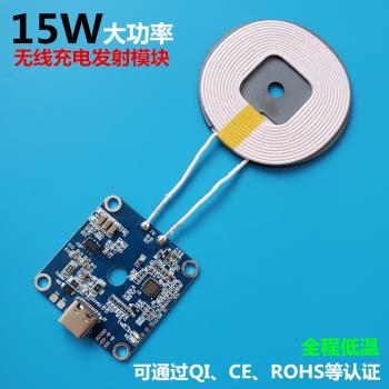 新款15W超低溫手機無線充電器發射端模組12V電壓傢俱臺燈車載改裝