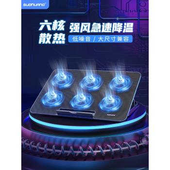 索皇支架板蘋果通用筆記本散熱器