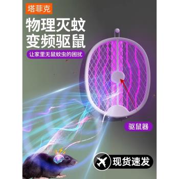 【2023新款】邁空電蚊拍滅蚊燈充電式二合一超強力電蚊子器折疊驅蚊神器打蒼蠅拍嬰幼兒孕婦家用靜音黑科技