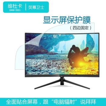 25英寸戴爾U2518D窄邊29防輻射藍光顯示器高畫質34寸帶魚螢幕保護膜