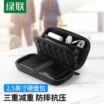 綠聯移動硬碟耳機充電寶收納包SD卡U盤多功能數碼配件數碼收納包
