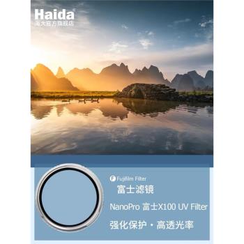 海大(Haida)濾鏡 NanoPro X100 uv保護鏡 單反微單鏡頭濾光鏡 朦朧人像柔光鏡 黑柔焦鏡 適用於富士X100相機