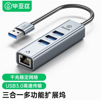 畢亞茲 USB轉網口千兆網絡卡擴充套件塢3.0集分線器電腦上網拓展四合一