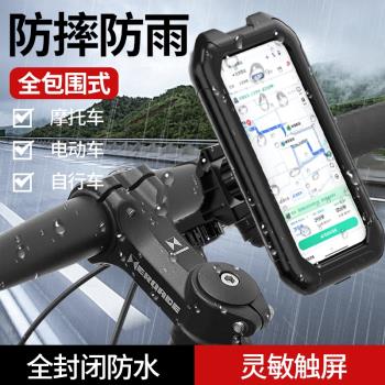 公路車手機支架防水防雨電動車摩托車騎行山地車騎手神器電瓶車固定手機盒車載自行車導航