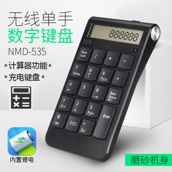筆記本外接無線數字鍵盤 財務會計電腦usb外接充電無線數字計算器