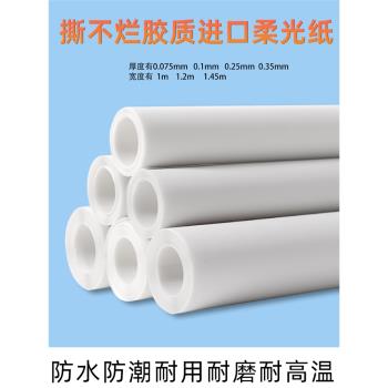 0.35加厚撕不爛拍照拍攝柔光紙攝影牛油紙硫酸紙柔光布擋光布背景紙貼白紙柔光屏進口天幕屏照相燈光道具套裝