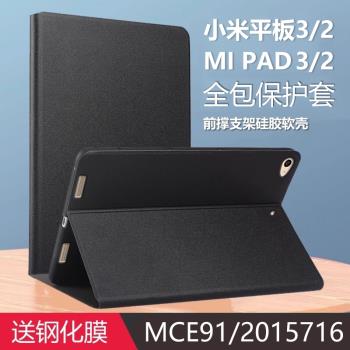 適用小米平板2保護套小米3皮套MI PAD 3矽膠mipad1軟殼7.9寸MCE91全包a0101一代1三代2015716第二代paid2外殼