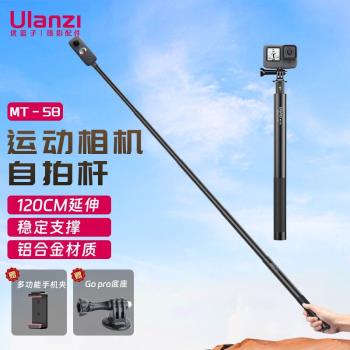 ulanzi優籃子MT-58（120CM）gopro12運動相機自拍桿拍攝手機自拍