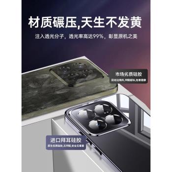 適用於小米14pro手機殼14ultra手機套新款防摔全包鏡頭全包矽膠軟殼透明超薄小米14手機套