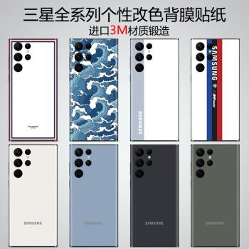 適用三星s23ultra/s23/s23+手機背膜s22簡約純色彩膜3m磨砂Nothing保護貼膜s22/s22+後蓋背貼s22ultra貼紙s21