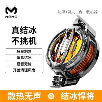 24年新款CX07手機散熱器米墨MEMO半導體結冰款磁吸背夾二合一電競