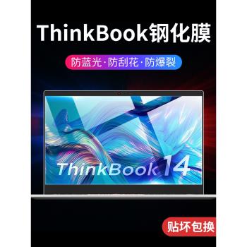 適用聯想ThinkBook14螢幕膜14p/14s筆記本鋼化膜thinkbook15/15P電腦16p保護13s保護貼膜14+藍光16+十/15.6寸