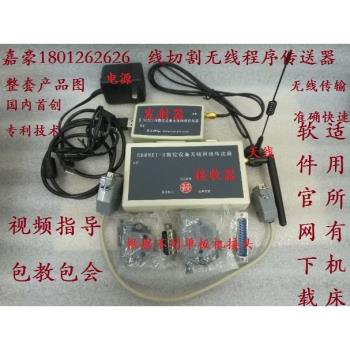 匯智無線傳輸器發射器接收器線切割外接無線程式傳送器 EDMNET-B