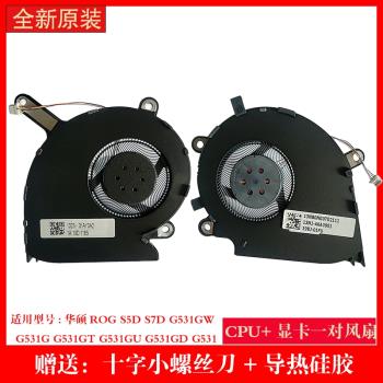 用於華碩ROG S5D S7D G531 GL531 G531G G531GT G531GU/GD/GW風扇