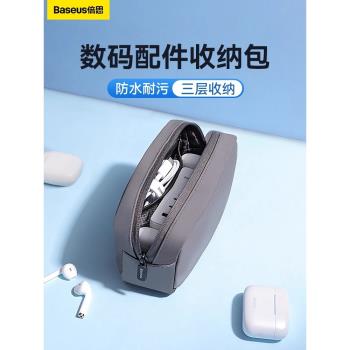 倍思數碼收納包數據線電腦手機充電器耳機鼠標電源線收納證件收納袋記憶體u盤便攜鑰匙數碼配件充電寶整理包